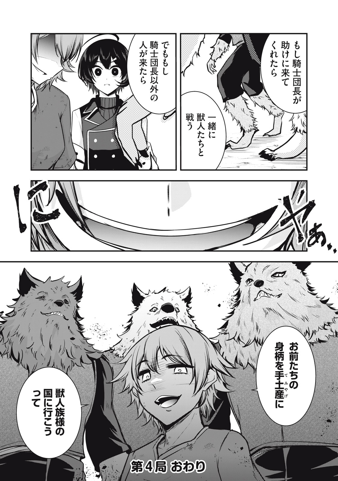 Isekai Shougi Musou - Chapter 4 - Page 28