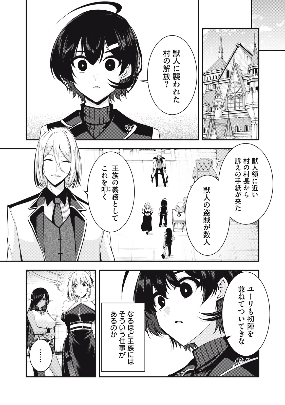 Isekai Shougi Musou - Chapter 4 - Page 3