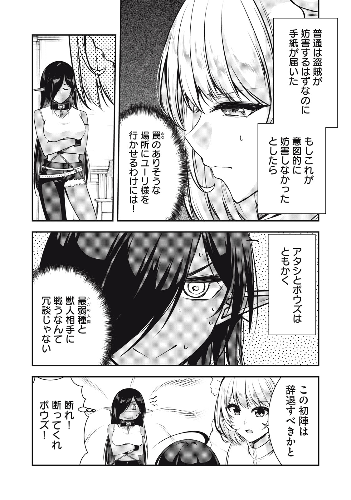 Isekai Shougi Musou - Chapter 4 - Page 5