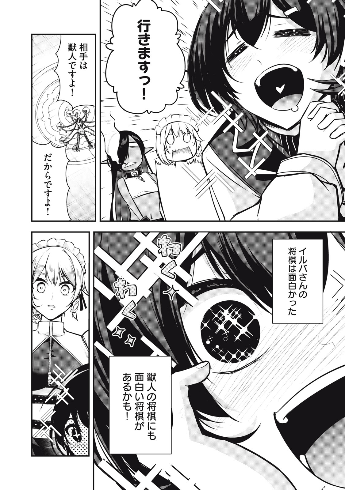 Isekai Shougi Musou - Chapter 4 - Page 6