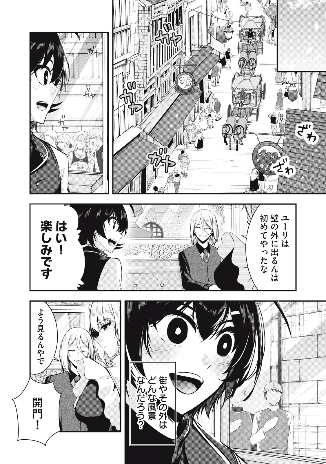 Isekai Shougi Musou - Chapter 4 - Page 8