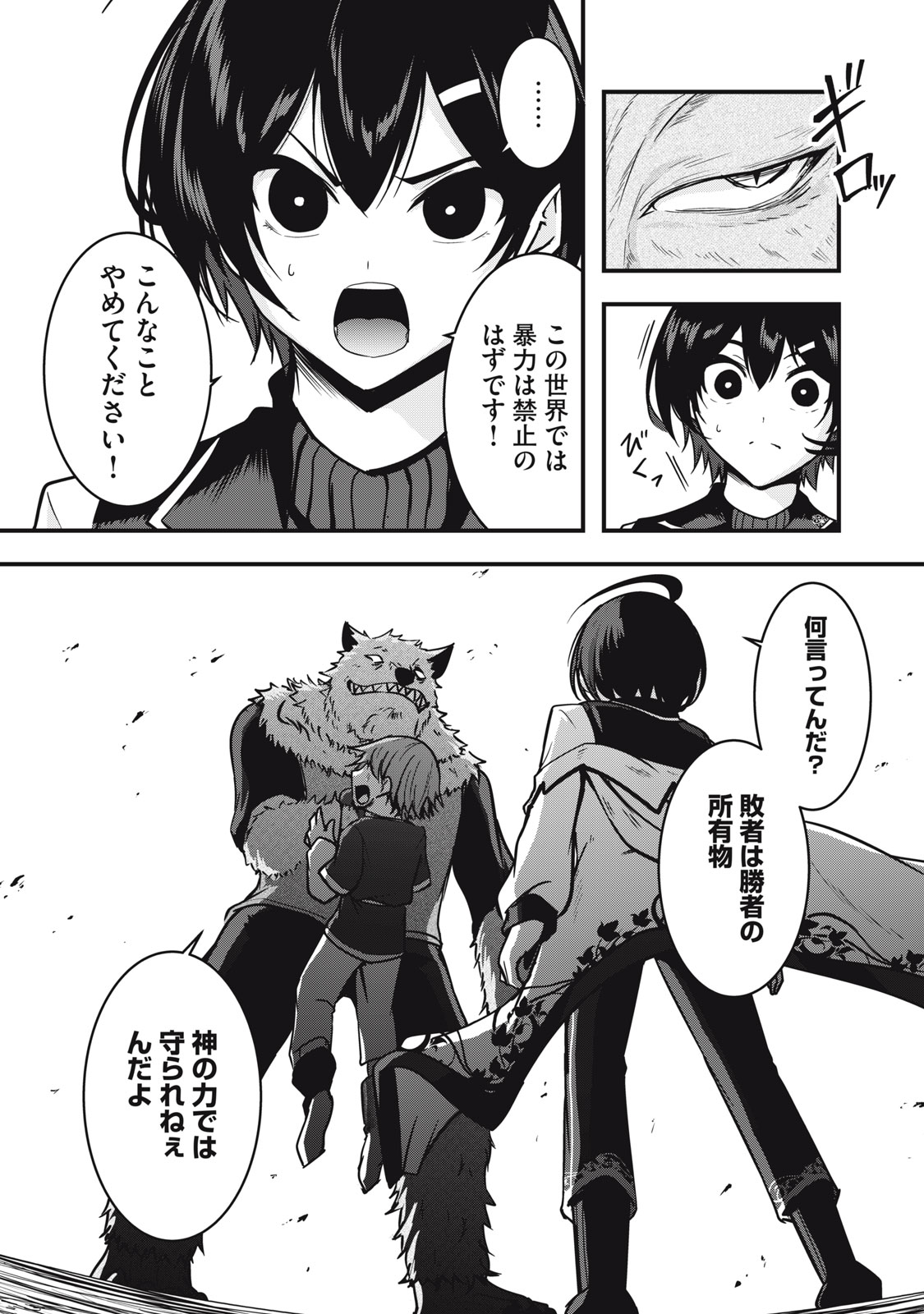 Isekai Shougi Musou - Chapter 5 - Page 10