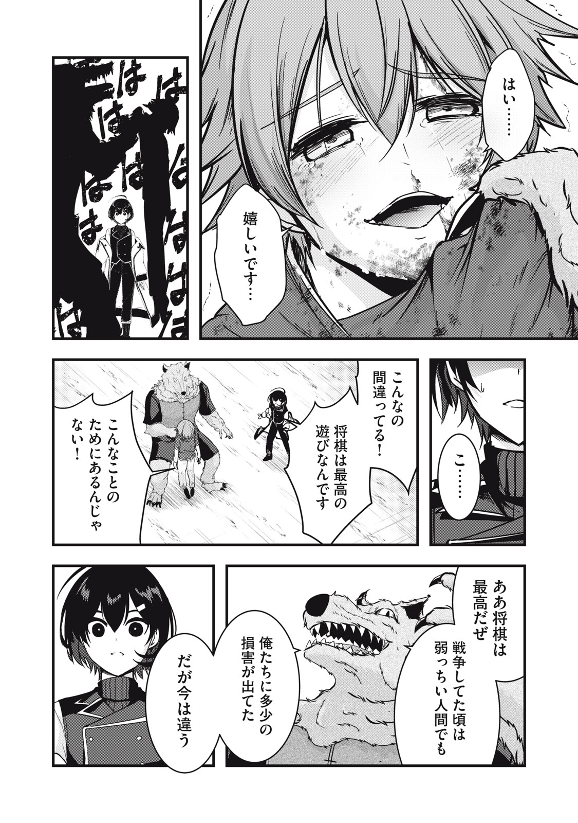 Isekai Shougi Musou - Chapter 5 - Page 12