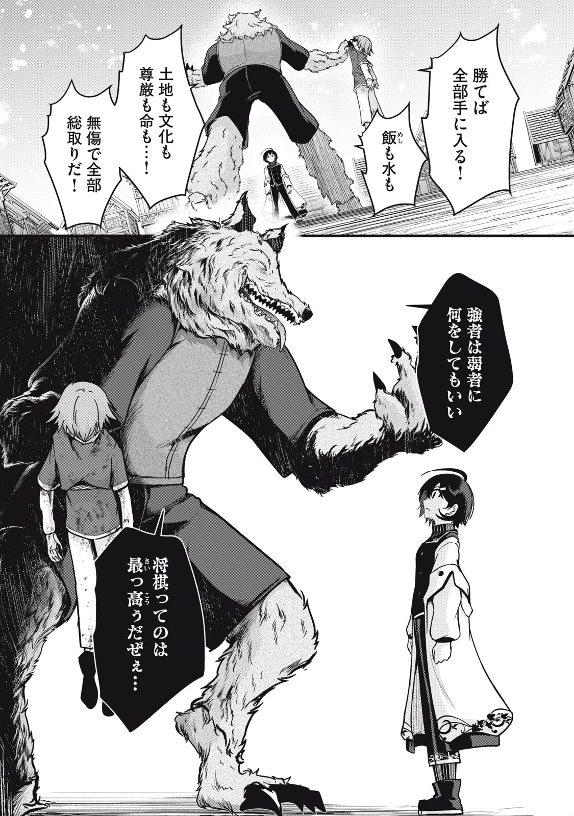 Isekai Shougi Musou - Chapter 5 - Page 13