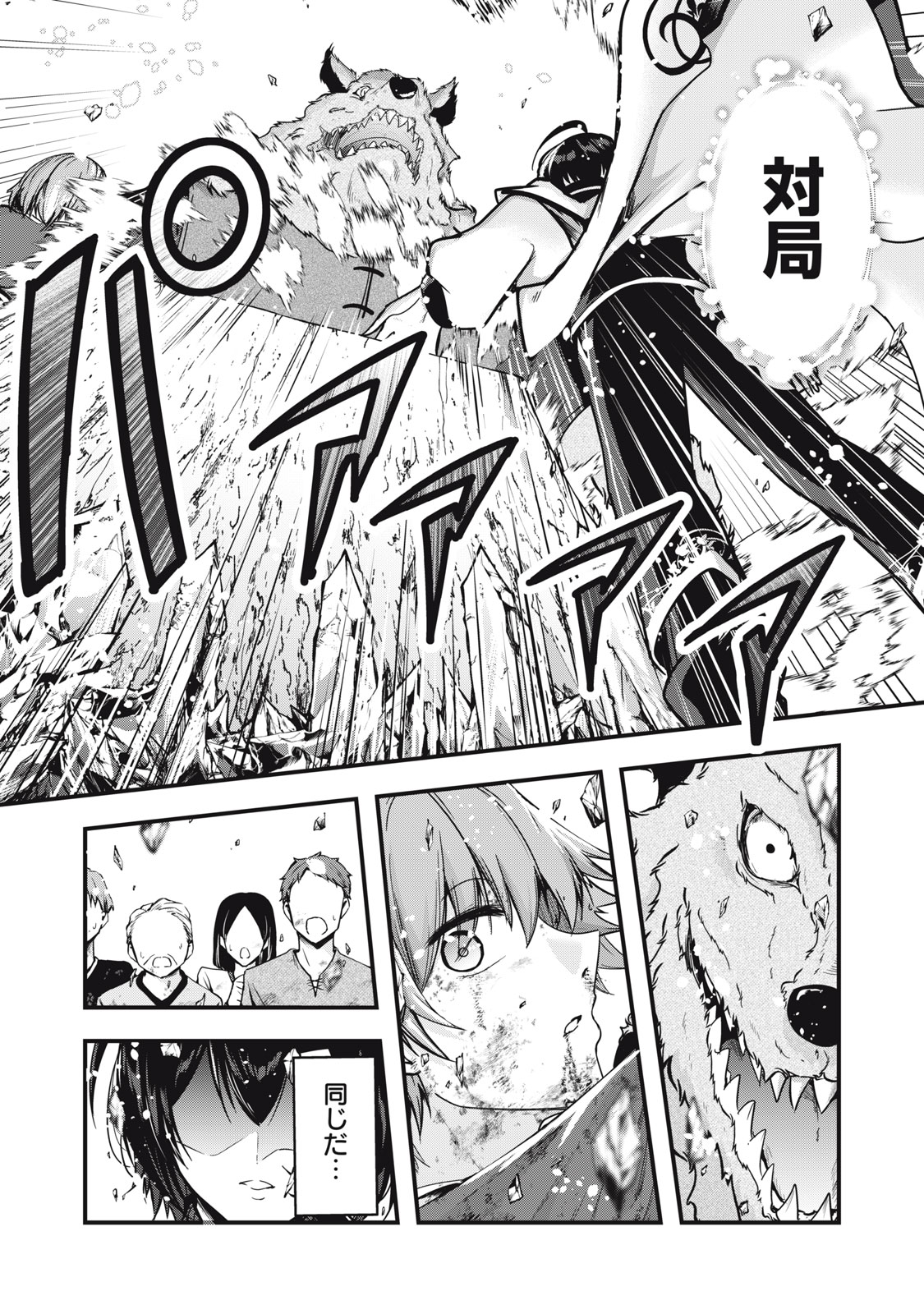 Isekai Shougi Musou - Chapter 5 - Page 14