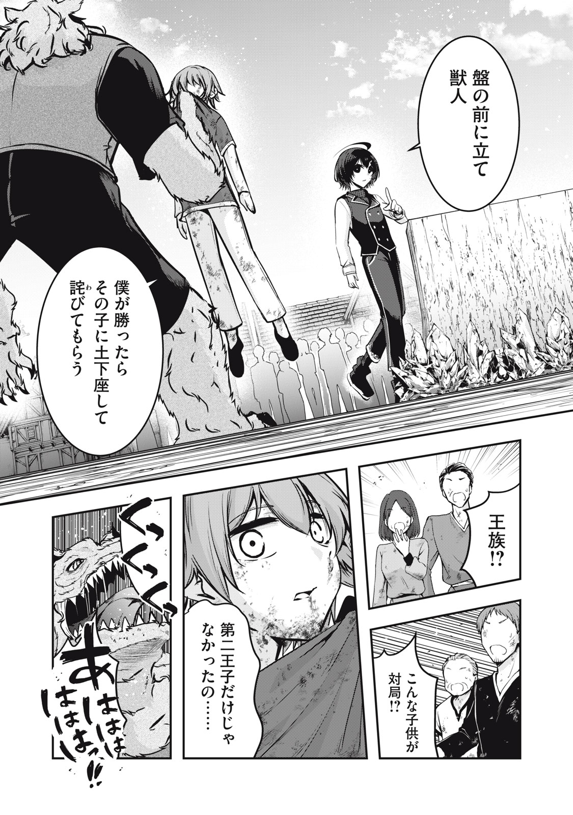 Isekai Shougi Musou - Chapter 5 - Page 17