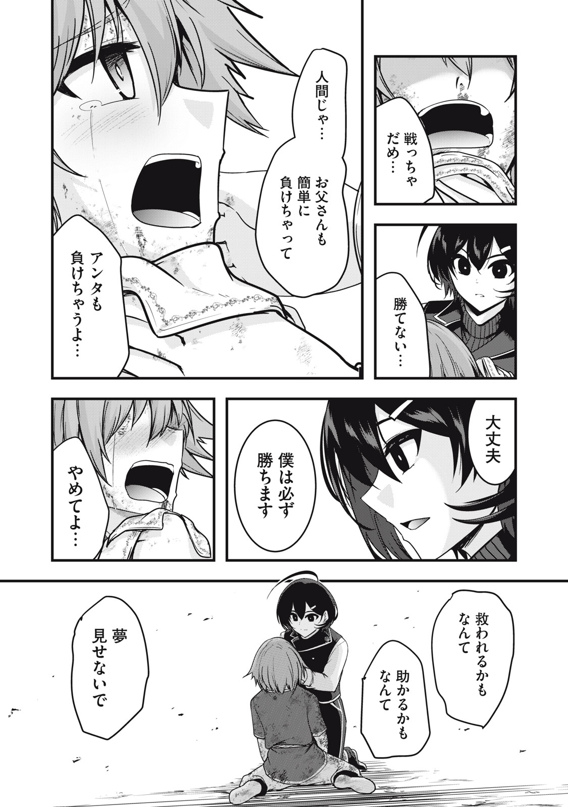 Isekai Shougi Musou - Chapter 5 - Page 19