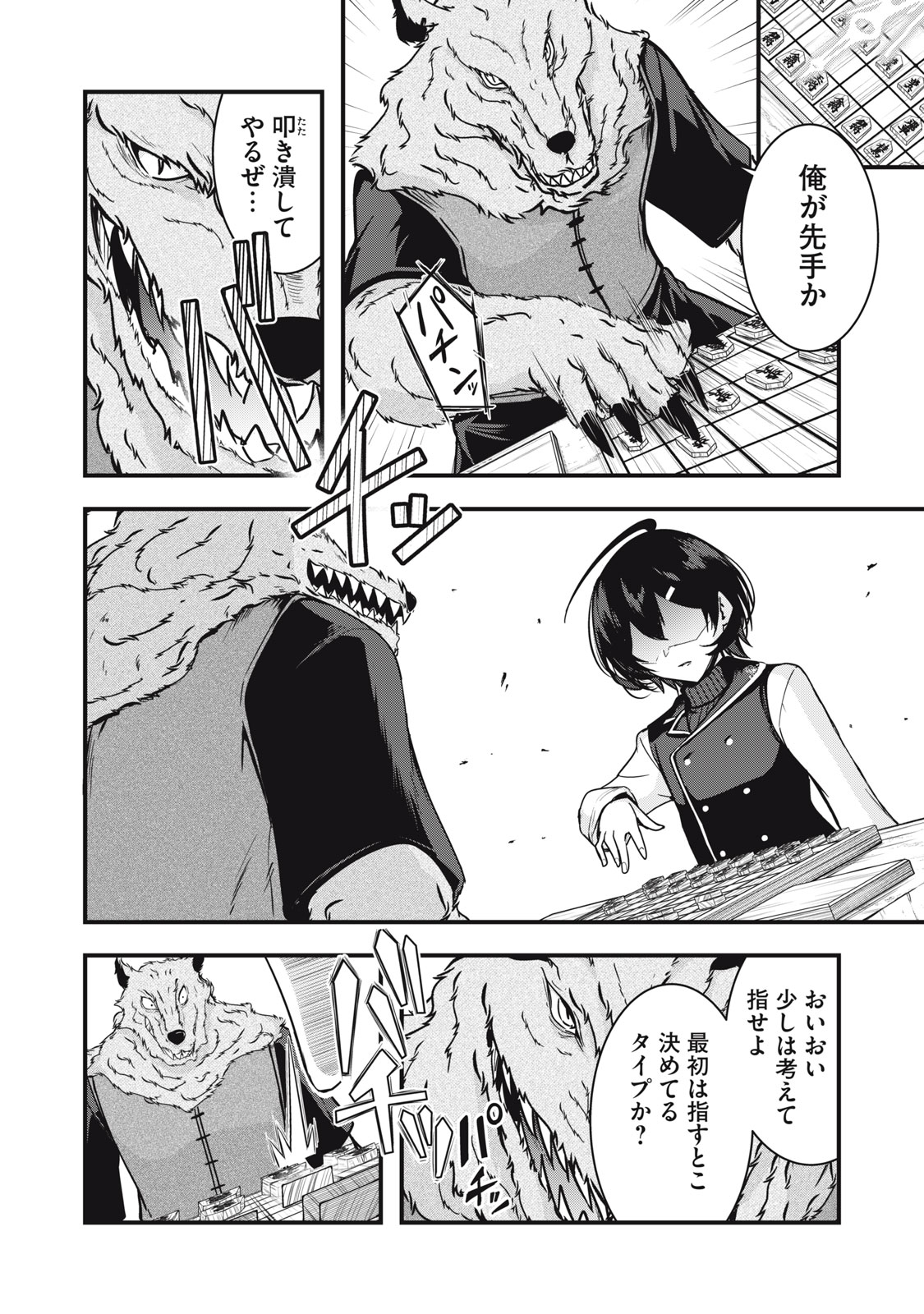 Isekai Shougi Musou - Chapter 5 - Page 22