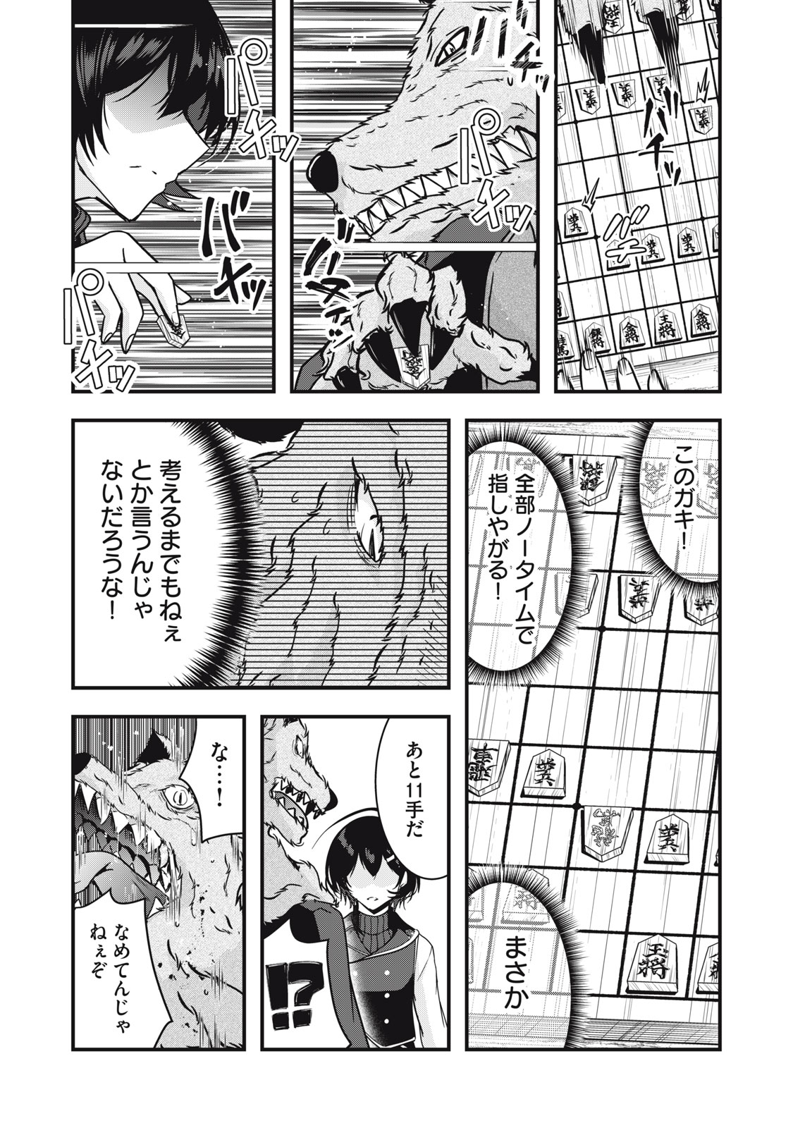 Isekai Shougi Musou - Chapter 5 - Page 23