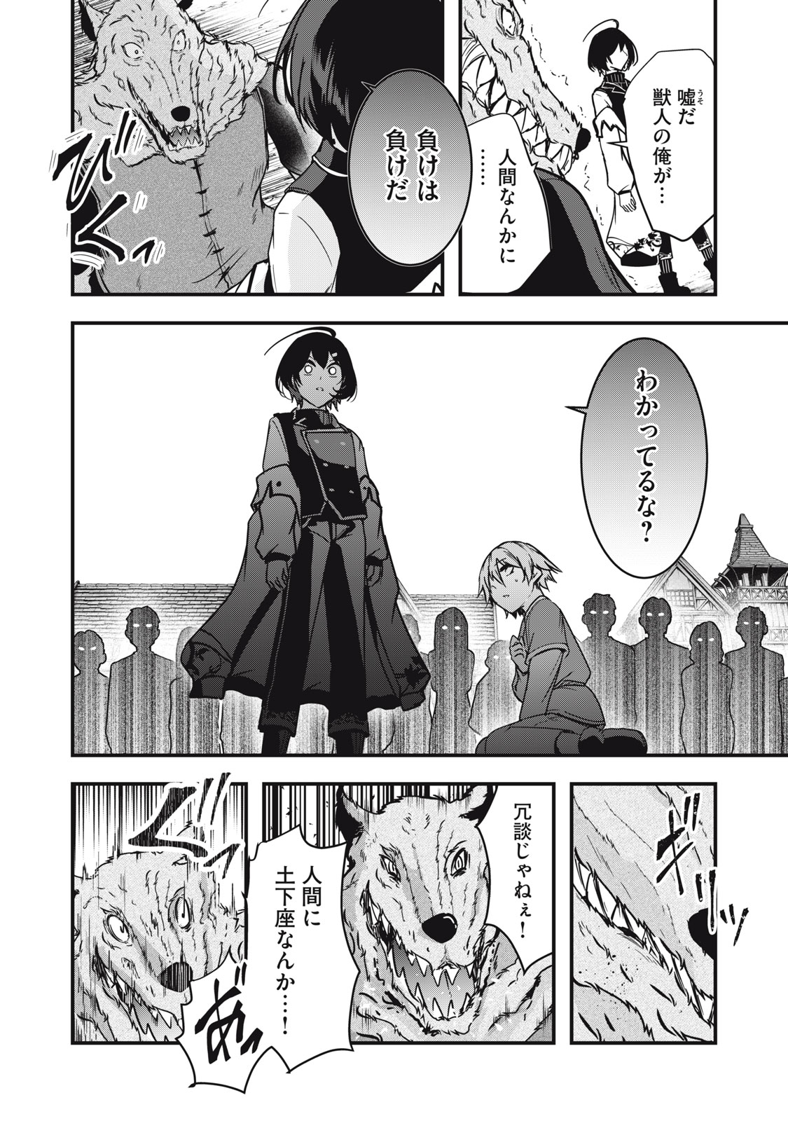 Isekai Shougi Musou - Chapter 5 - Page 26