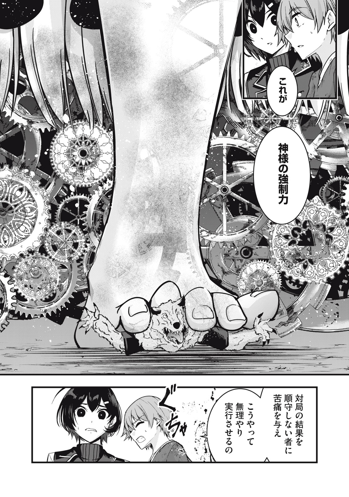 Isekai Shougi Musou - Chapter 5 - Page 28