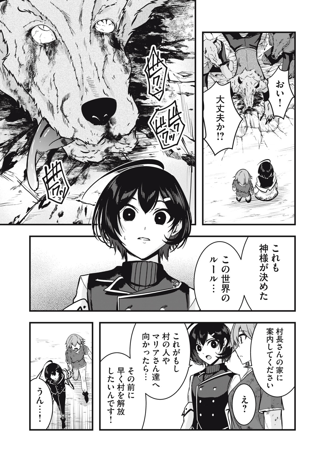 Isekai Shougi Musou - Chapter 5 - Page 29