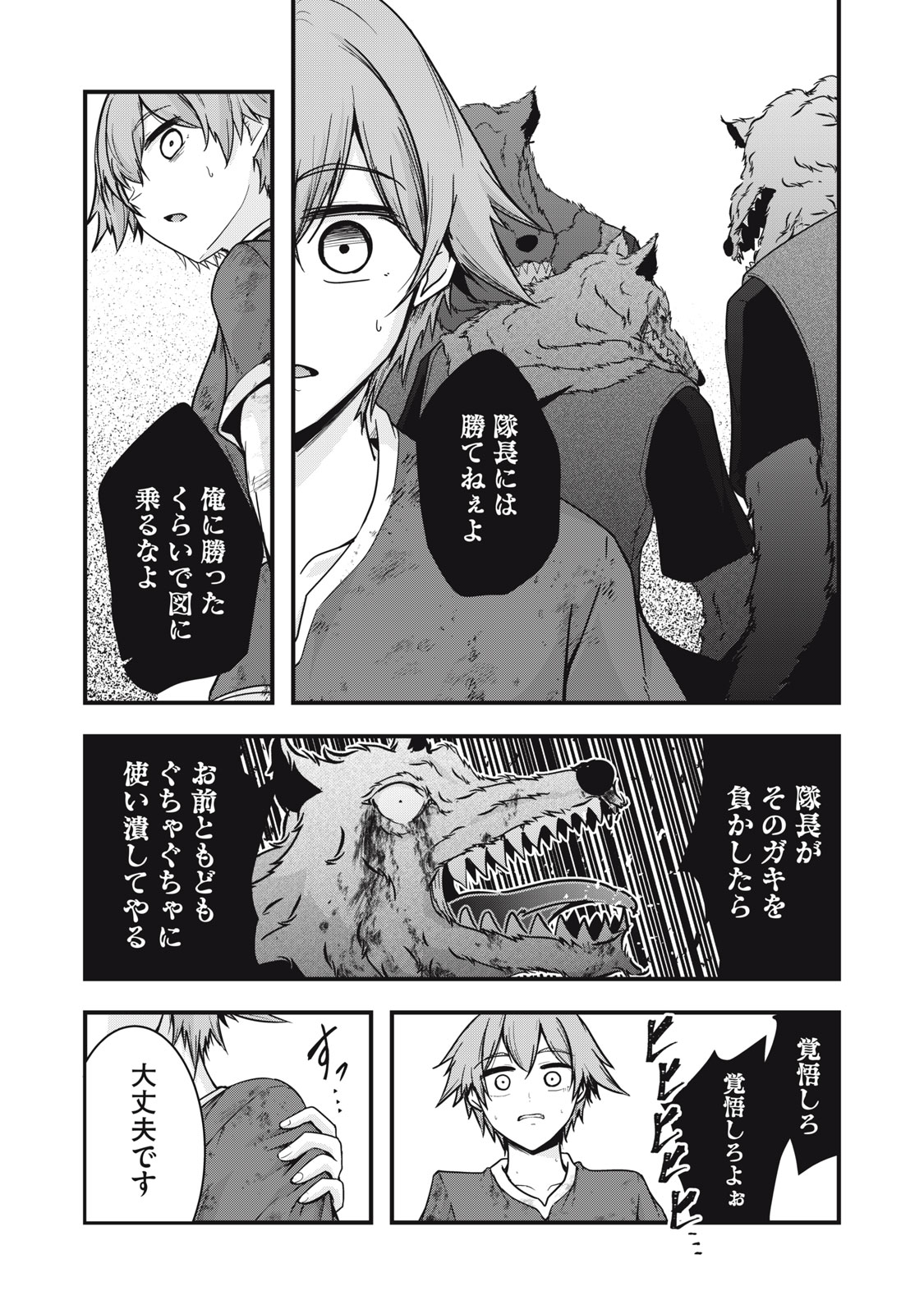 Isekai Shougi Musou - Chapter 5 - Page 30