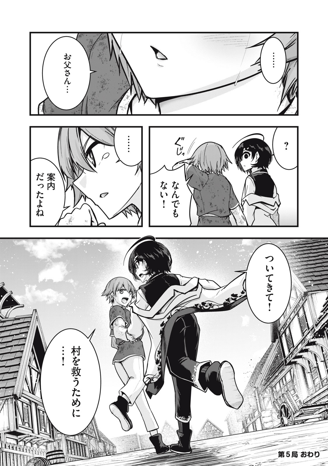 Isekai Shougi Musou - Chapter 5 - Page 32