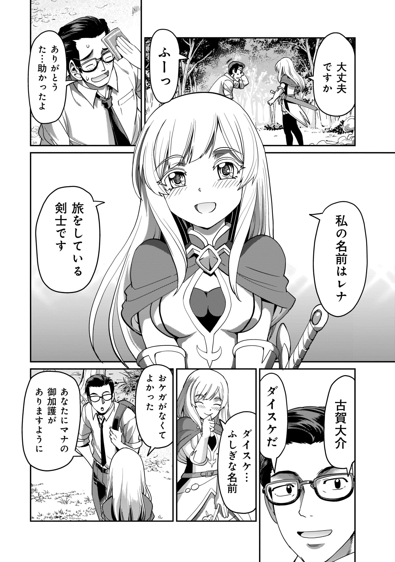Isekai Shokan Ojisan No Ju Muso Life Sabage Suki Salary Man Ha Kaisha Owari Ni Isekai He Chokuki Suru - Chapter 1 - Page 10