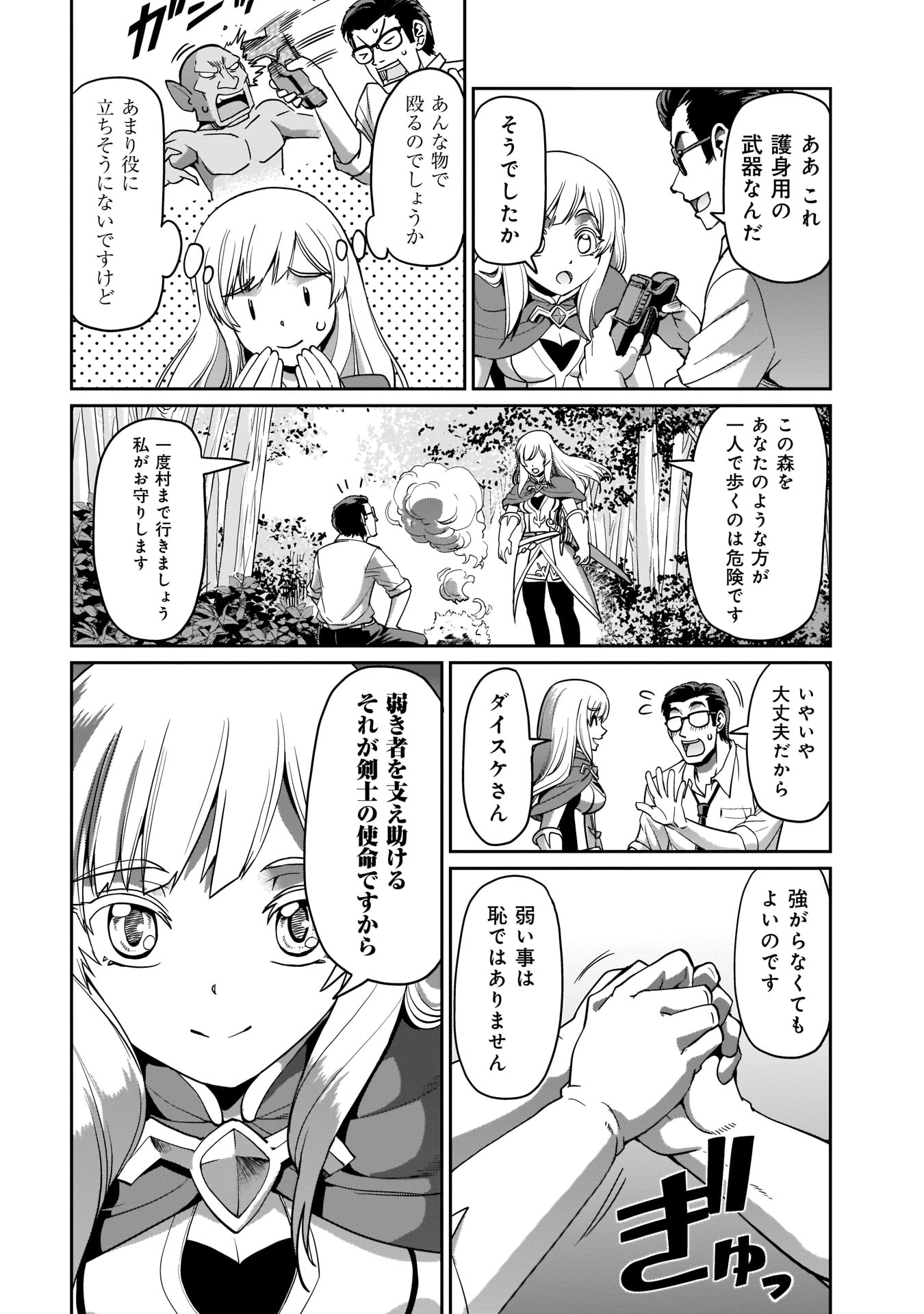 Isekai Shokan Ojisan No Ju Muso Life Sabage Suki Salary Man Ha Kaisha Owari Ni Isekai He Chokuki Suru - Chapter 1 - Page 12
