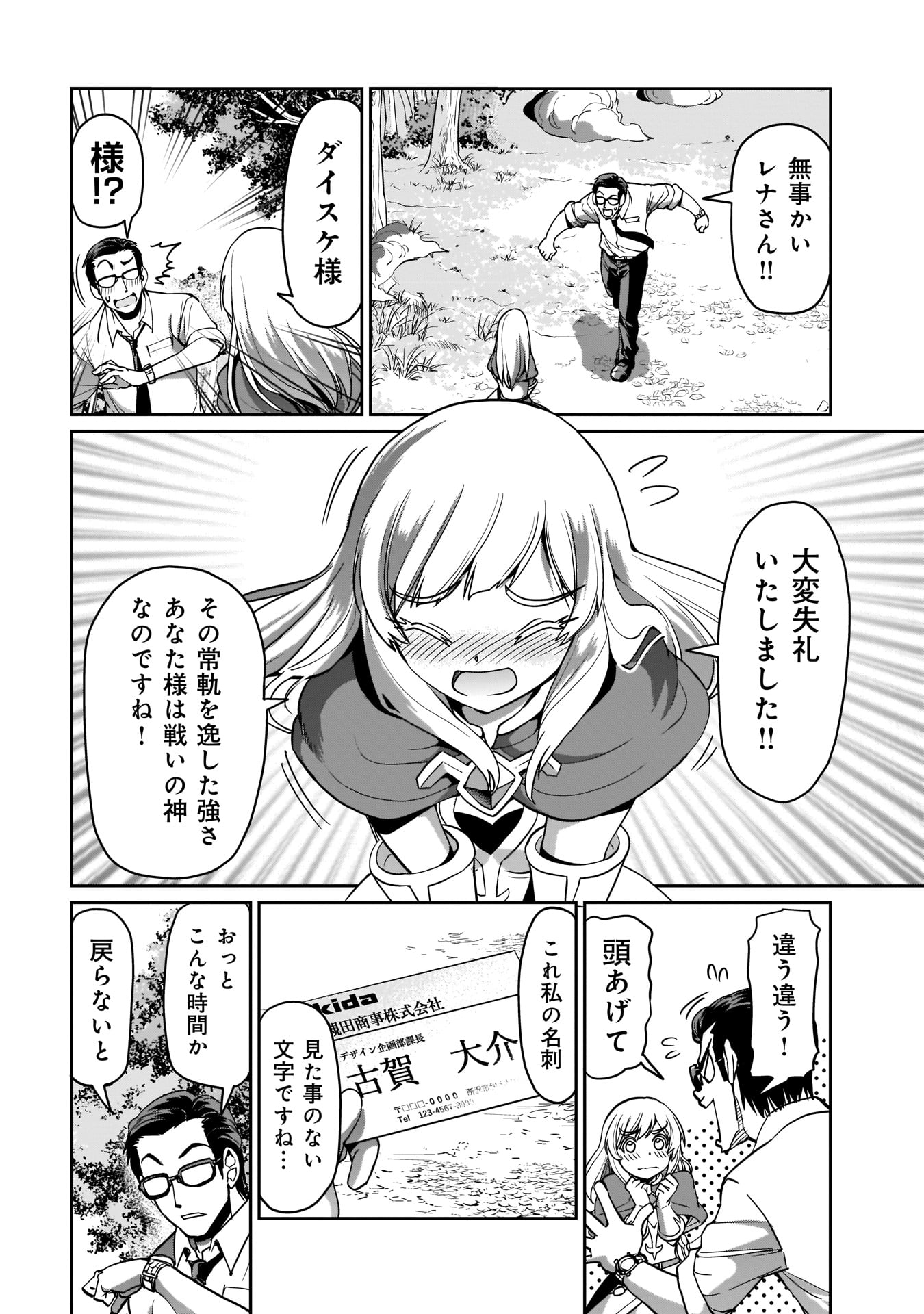 Isekai Shokan Ojisan No Ju Muso Life Sabage Suki Salary Man Ha Kaisha Owari Ni Isekai He Chokuki Suru - Chapter 1 - Page 26