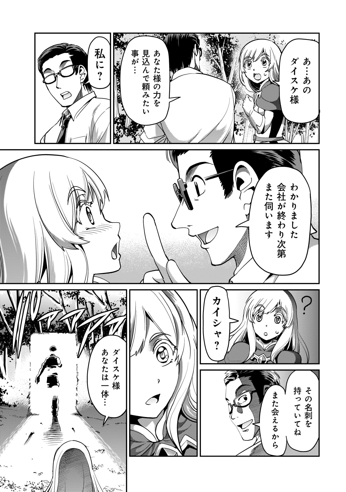 Isekai Shokan Ojisan No Ju Muso Life Sabage Suki Salary Man Ha Kaisha Owari Ni Isekai He Chokuki Suru - Chapter 1 - Page 27