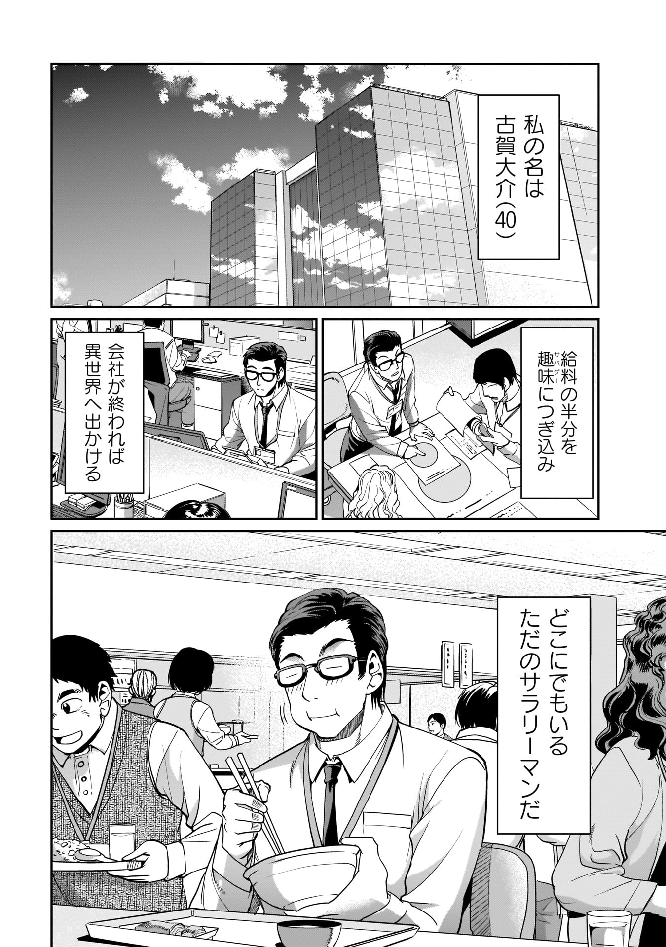 Isekai Shokan Ojisan No Ju Muso Life Sabage Suki Salary Man Ha Kaisha Owari Ni Isekai He Chokuki Suru - Chapter 1 - Page 28