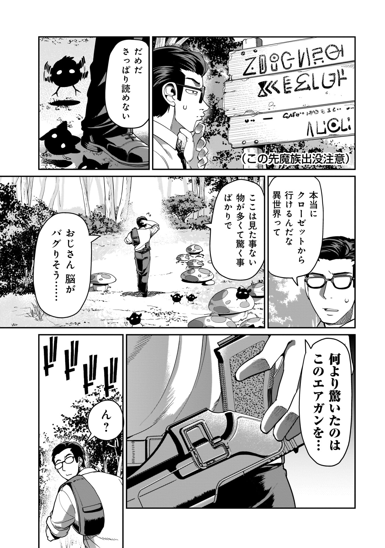 Isekai Shokan Ojisan No Ju Muso Life Sabage Suki Salary Man Ha Kaisha Owari Ni Isekai He Chokuki Suru - Chapter 1 - Page 5
