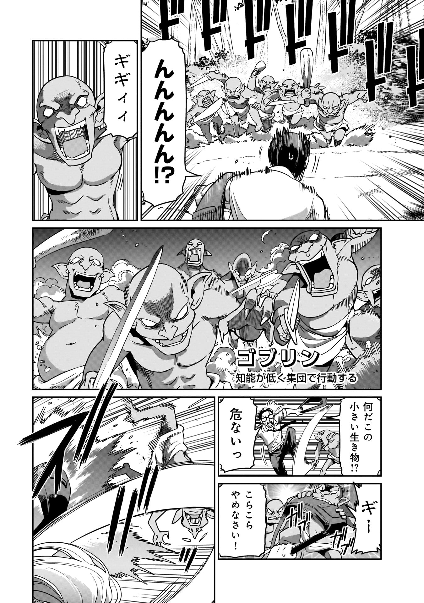 Isekai Shokan Ojisan No Ju Muso Life Sabage Suki Salary Man Ha Kaisha Owari Ni Isekai He Chokuki Suru - Chapter 1 - Page 6