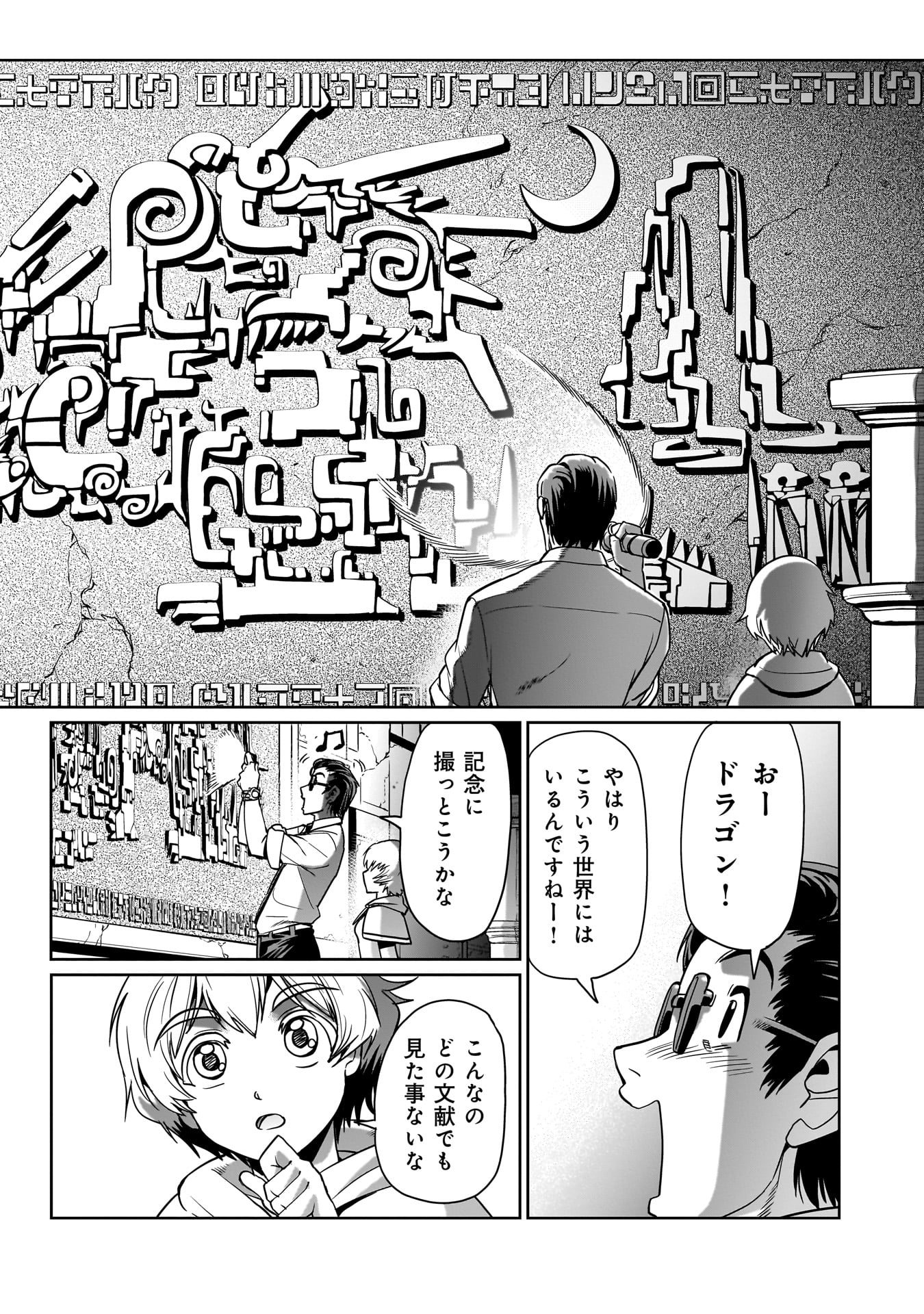 Isekai Shokan Ojisan No Ju Muso Life Sabage Suki Salary Man Ha Kaisha Owari Ni Isekai He Chokuki Suru - Chapter 13 - Page 14
