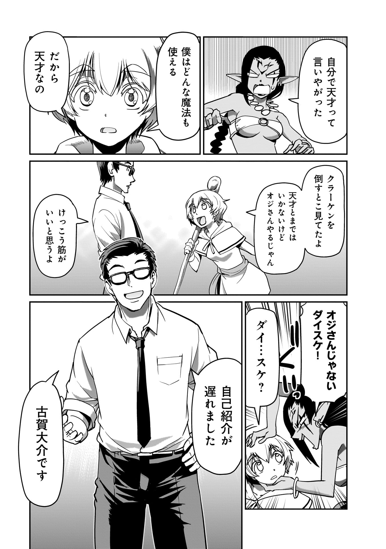 Isekai Shokan Ojisan No Ju Muso Life Sabage Suki Salary Man Ha Kaisha Owari Ni Isekai He Chokuki Suru - Chapter 13 - Page 2