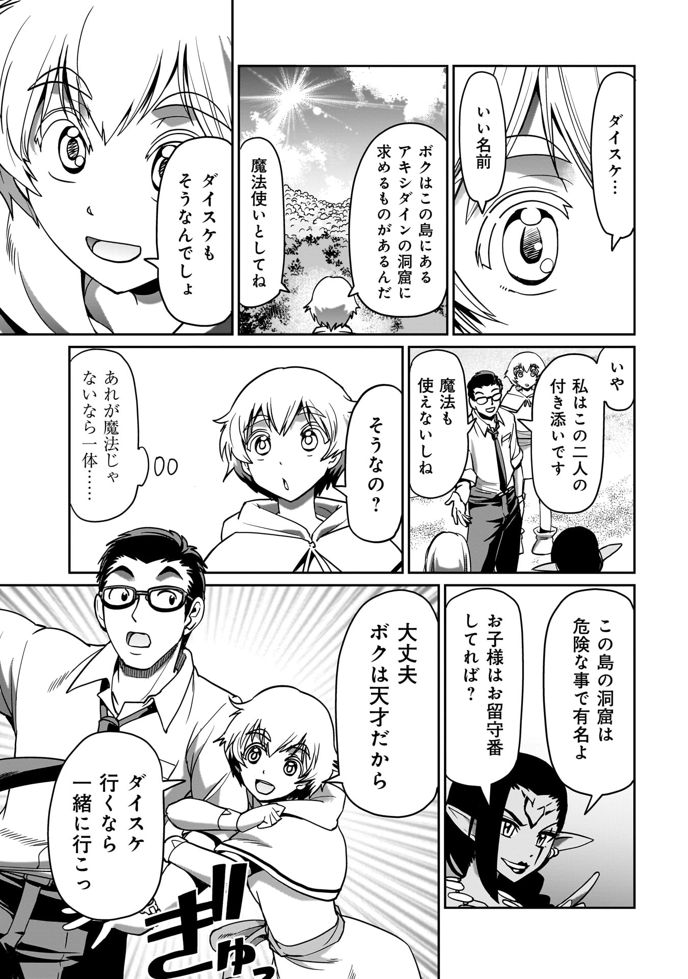 Isekai Shokan Ojisan No Ju Muso Life Sabage Suki Salary Man Ha Kaisha Owari Ni Isekai He Chokuki Suru - Chapter 13 - Page 3
