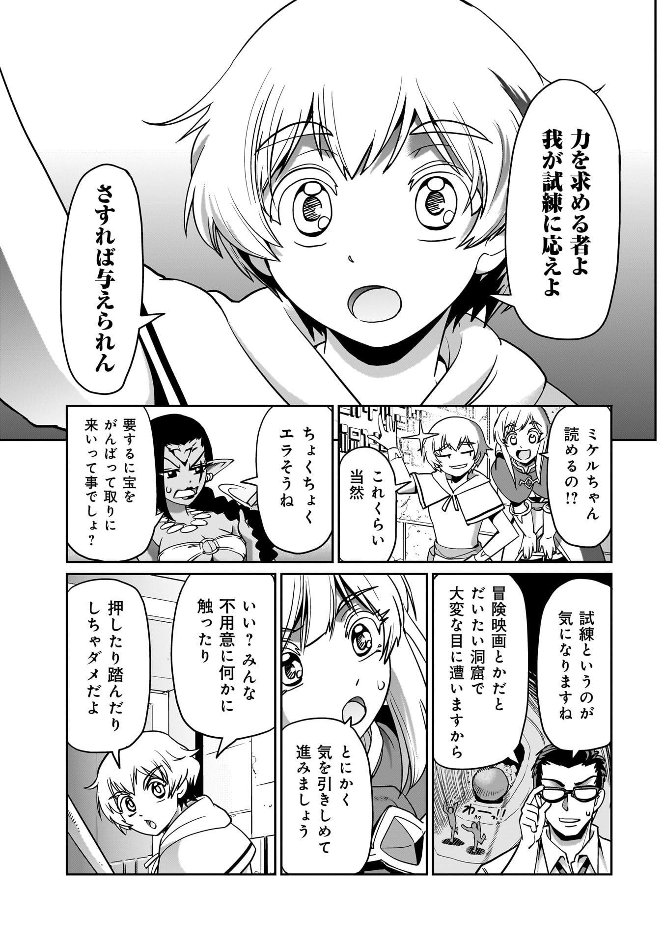 Isekai Shokan Ojisan No Ju Muso Life Sabage Suki Salary Man Ha Kaisha Owari Ni Isekai He Chokuki Suru - Chapter 13 - Page 7