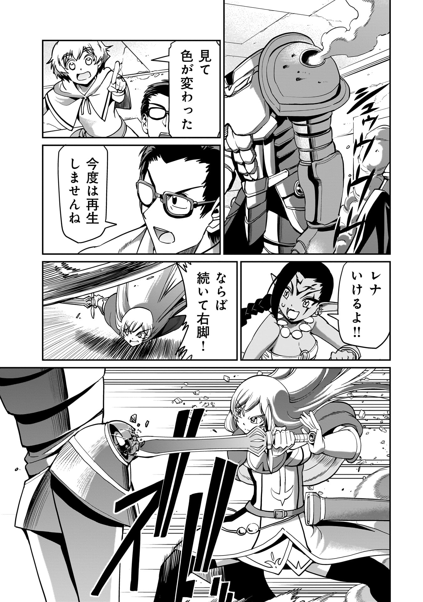 Isekai Shokan Ojisan No Ju Muso Life Sabage Suki Salary Man Ha Kaisha Owari Ni Isekai He Chokuki Suru - Chapter 15 - Page 13