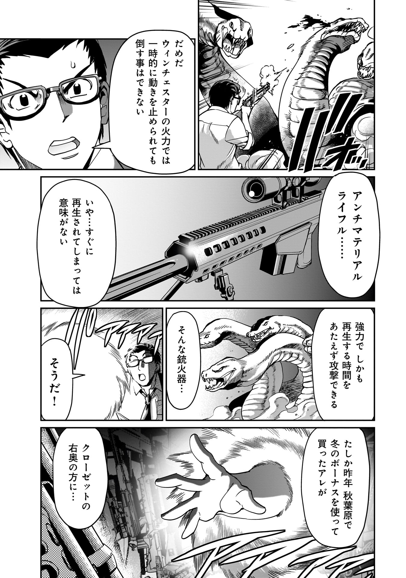 Isekai Shokan Ojisan No Ju Muso Life Sabage Suki Salary Man Ha Kaisha Owari Ni Isekai He Chokuki Suru - Chapter 17 - Page 17