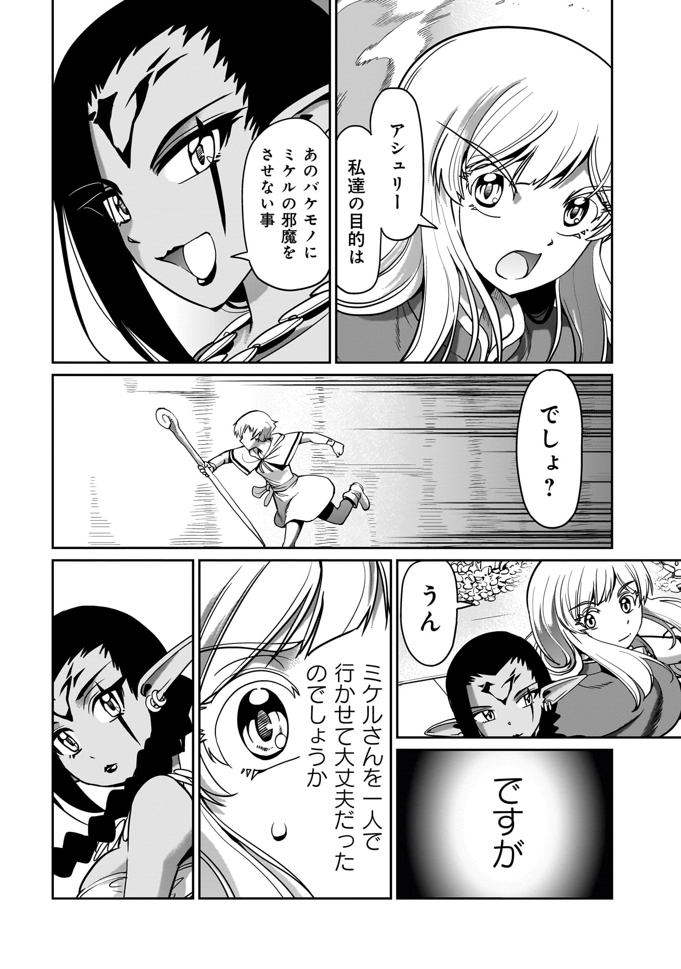Isekai Shokan Ojisan No Ju Muso Life Sabage Suki Salary Man Ha Kaisha Owari Ni Isekai He Chokuki Suru - Chapter 17 - Page 2