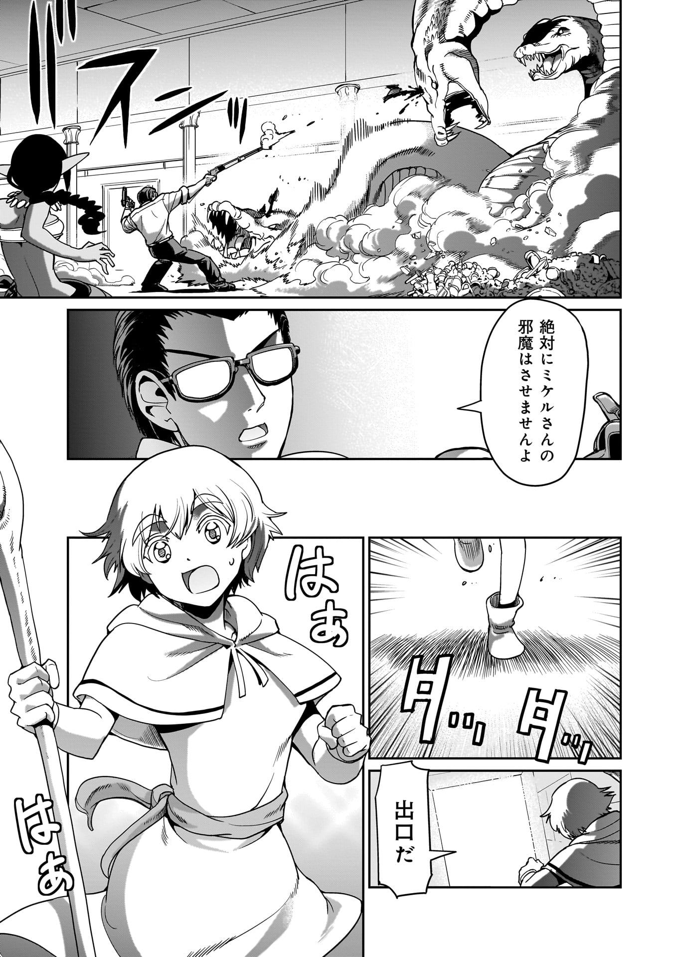 Isekai Shokan Ojisan No Ju Muso Life Sabage Suki Salary Man Ha Kaisha Owari Ni Isekai He Chokuki Suru - Chapter 17 - Page 9