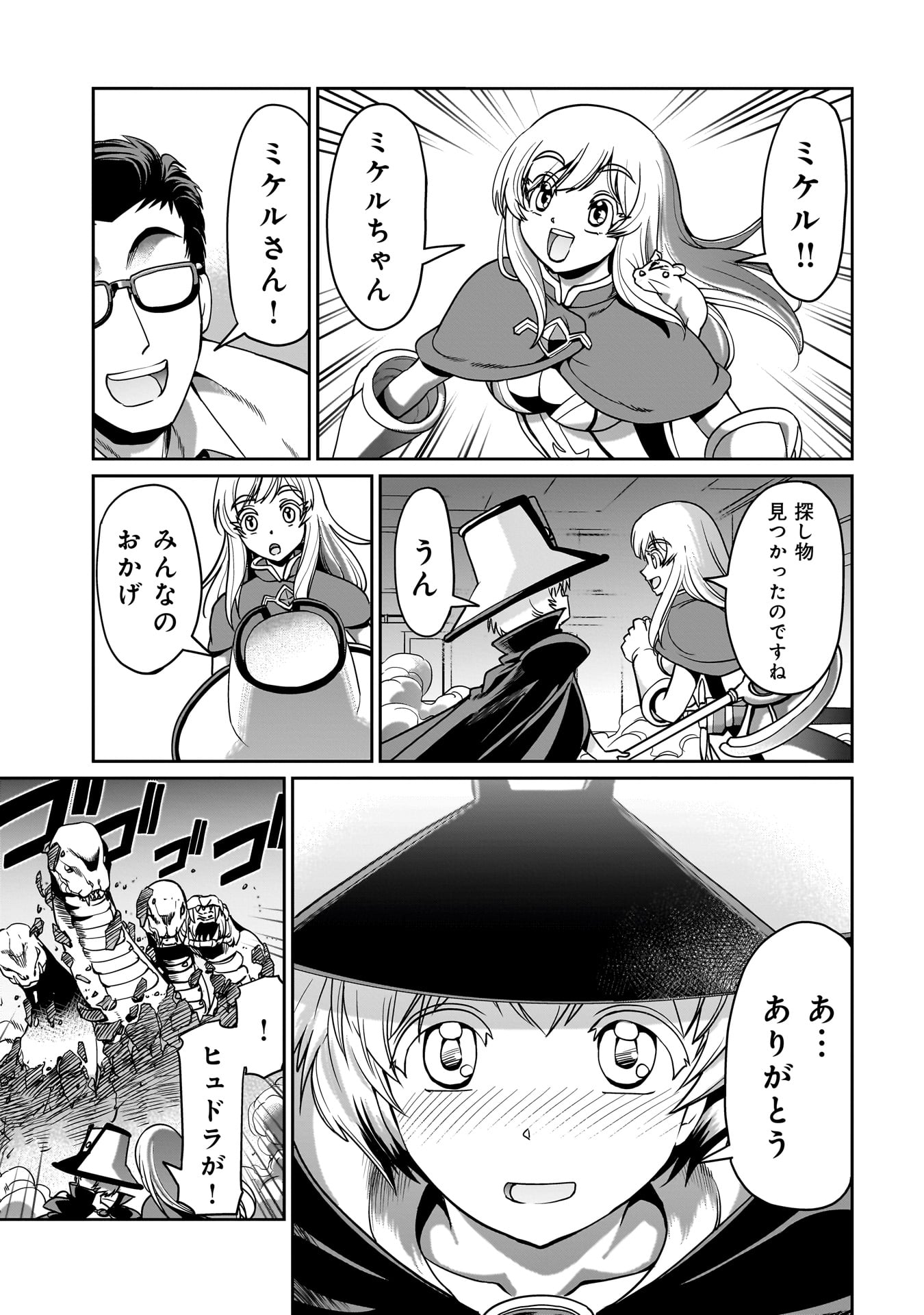 Isekai Shokan Ojisan No Ju Muso Life Sabage Suki Salary Man Ha Kaisha Owari Ni Isekai He Chokuki Suru - Chapter 18 - Page 19