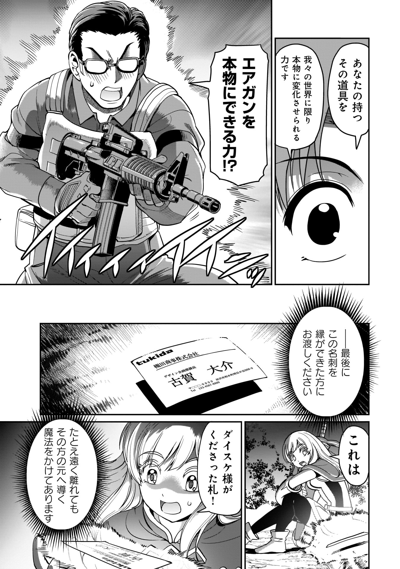Isekai Shokan Ojisan No Ju Muso Life Sabage Suki Salary Man Ha Kaisha Owari Ni Isekai He Chokuki Suru - Chapter 2 - Page 11