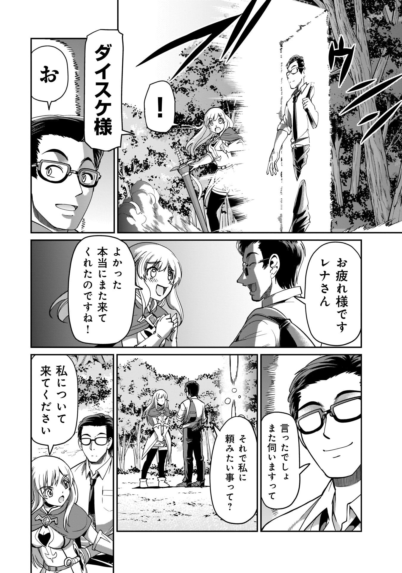 Isekai Shokan Ojisan No Ju Muso Life Sabage Suki Salary Man Ha Kaisha Owari Ni Isekai He Chokuki Suru - Chapter 2 - Page 12