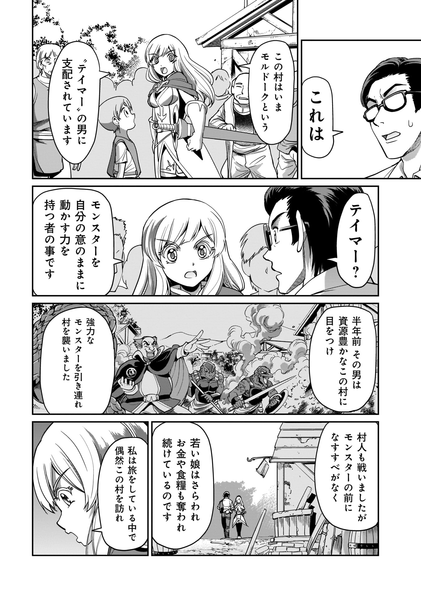 Isekai Shokan Ojisan No Ju Muso Life Sabage Suki Salary Man Ha Kaisha Owari Ni Isekai He Chokuki Suru - Chapter 2 - Page 14