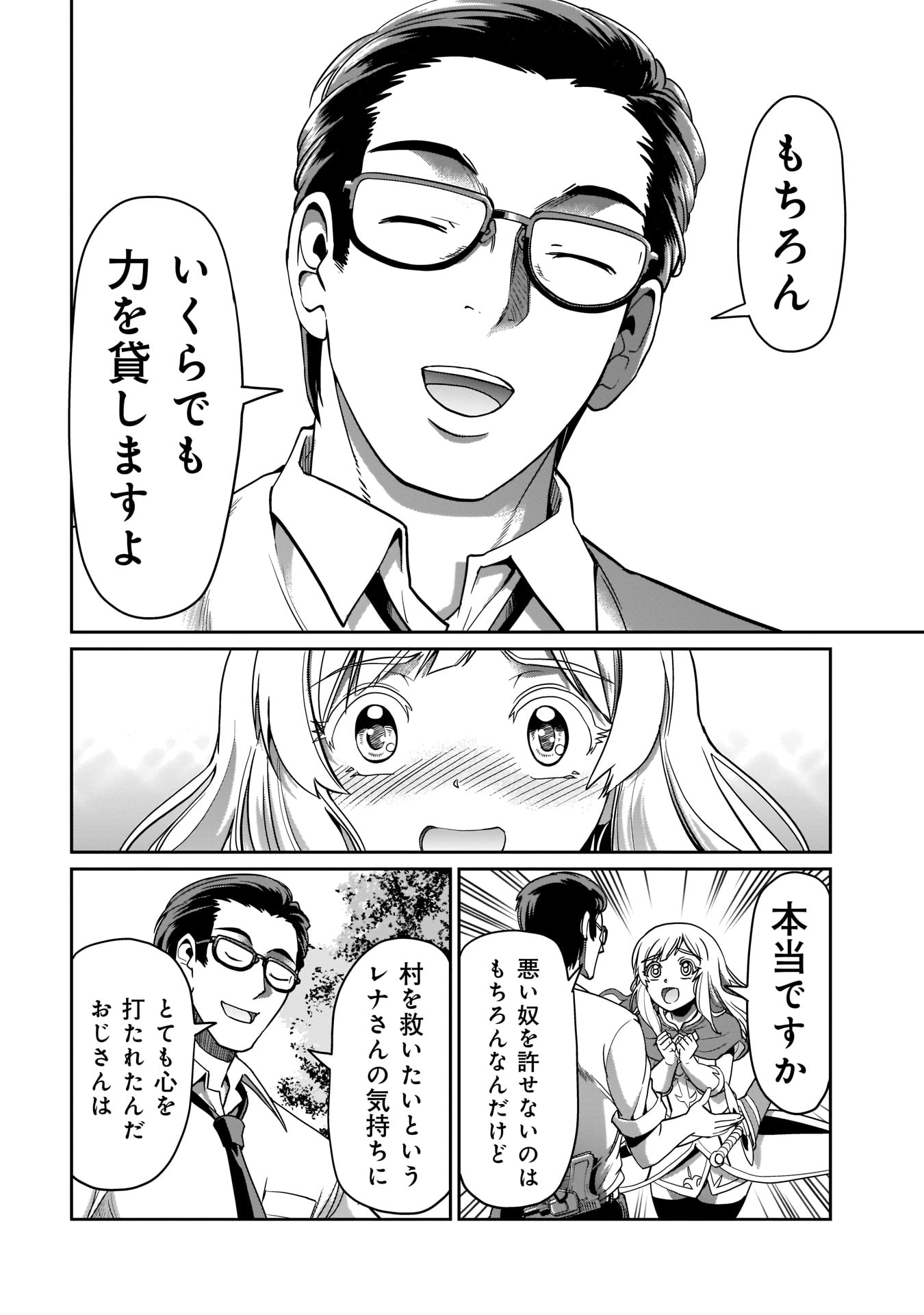 Isekai Shokan Ojisan No Ju Muso Life Sabage Suki Salary Man Ha Kaisha Owari Ni Isekai He Chokuki Suru - Chapter 2 - Page 18