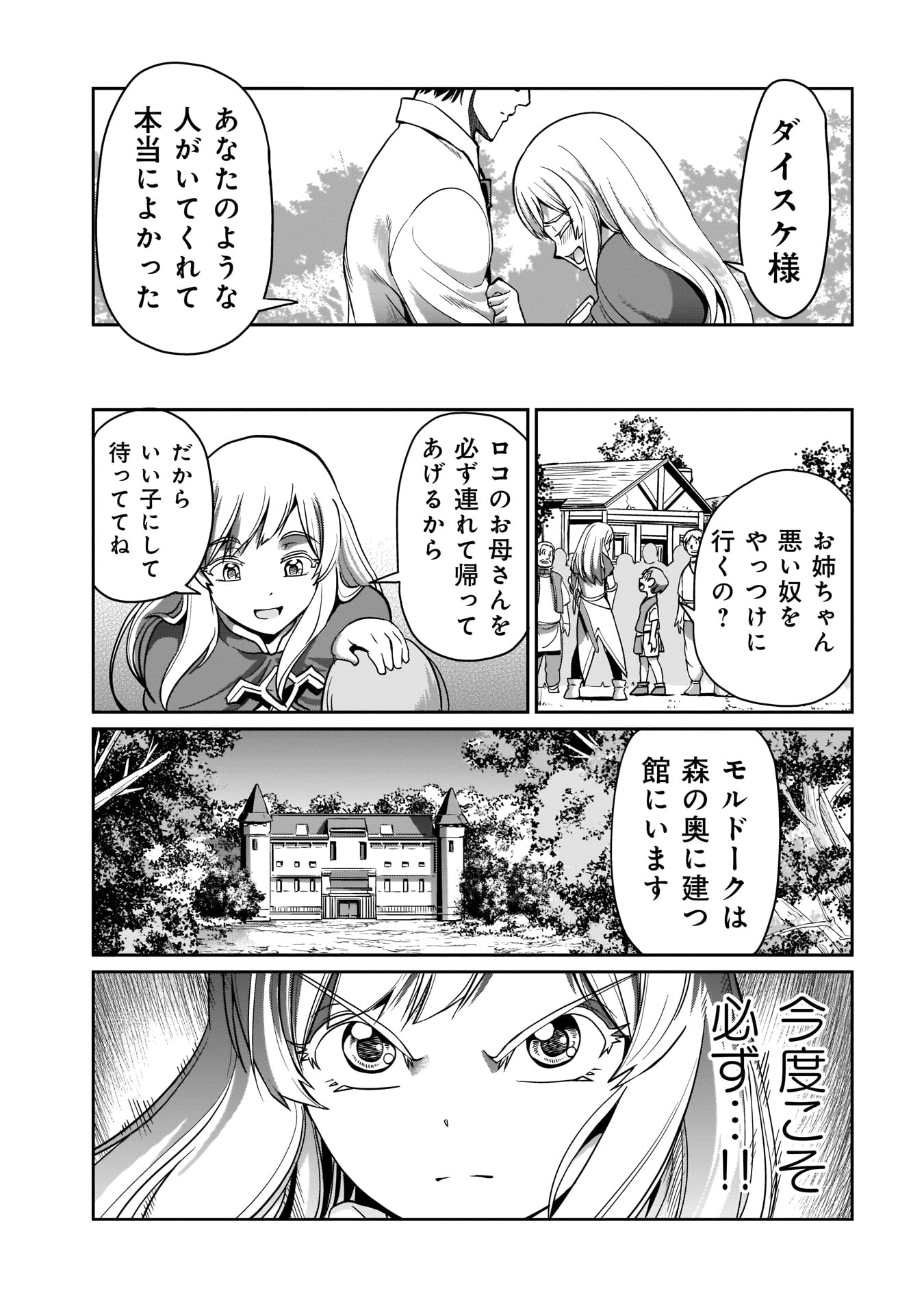 Isekai Shokan Ojisan No Ju Muso Life Sabage Suki Salary Man Ha Kaisha Owari Ni Isekai He Chokuki Suru - Chapter 2 - Page 19