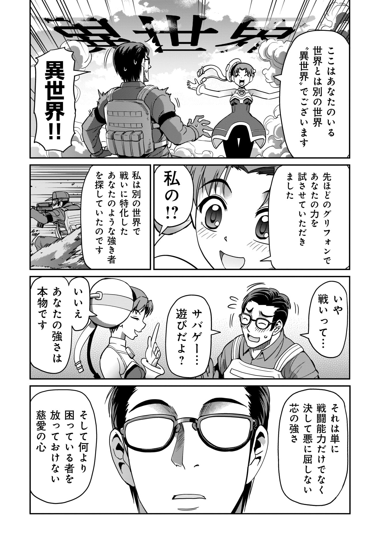 Isekai Shokan Ojisan No Ju Muso Life Sabage Suki Salary Man Ha Kaisha Owari Ni Isekai He Chokuki Suru - Chapter 2 - Page 8
