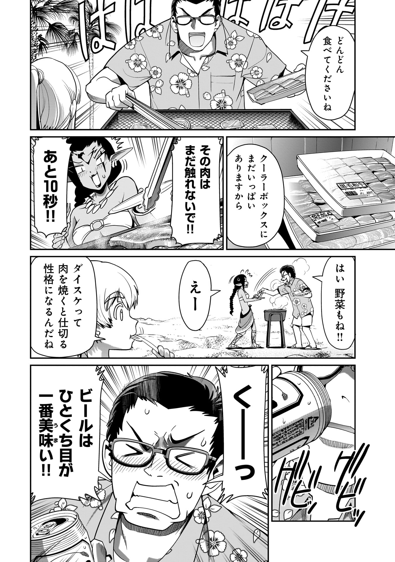 Isekai Shokan Ojisan No Ju Muso Life Sabage Suki Salary Man Ha Kaisha Owari Ni Isekai He Chokuki Suru - Chapter 21 - Page 14