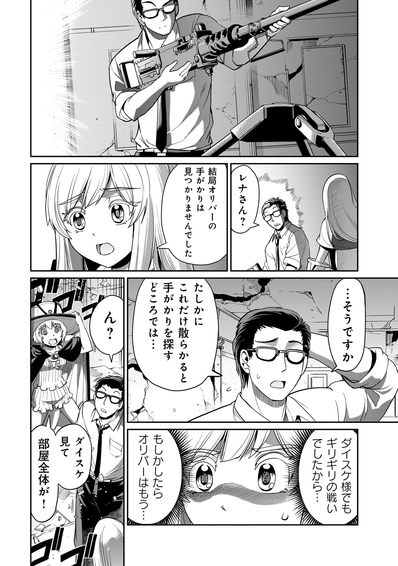 Isekai Shokan Ojisan No Ju Muso Life Sabage Suki Salary Man Ha Kaisha Owari Ni Isekai He Chokuki Suru - Chapter 21 - Page 4