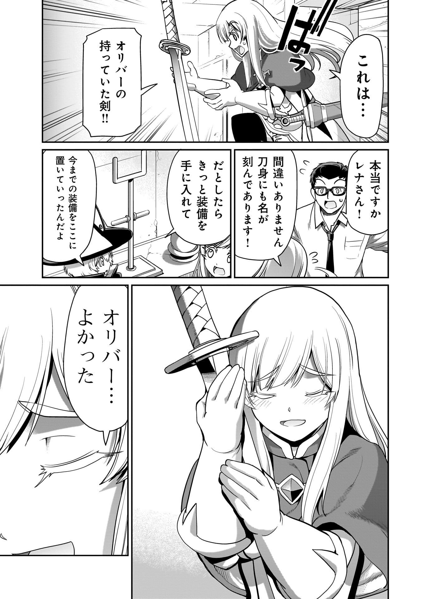 Isekai Shokan Ojisan No Ju Muso Life Sabage Suki Salary Man Ha Kaisha Owari Ni Isekai He Chokuki Suru - Chapter 21 - Page 9