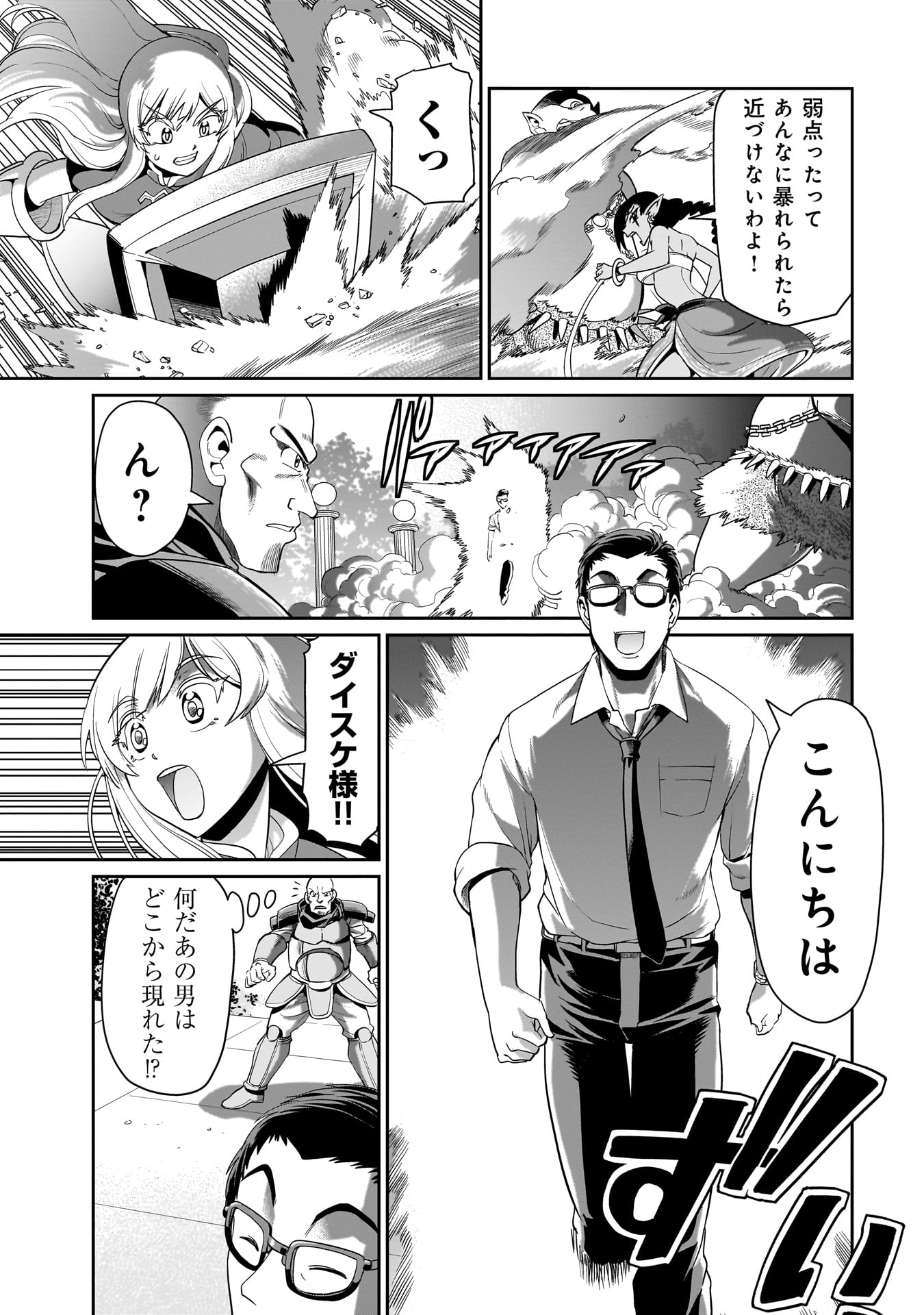Isekai Shokan Ojisan No Ju Muso Life Sabage Suki Salary Man Ha Kaisha Owari Ni Isekai He Chokuki Suru - Chapter 23 - Page 13