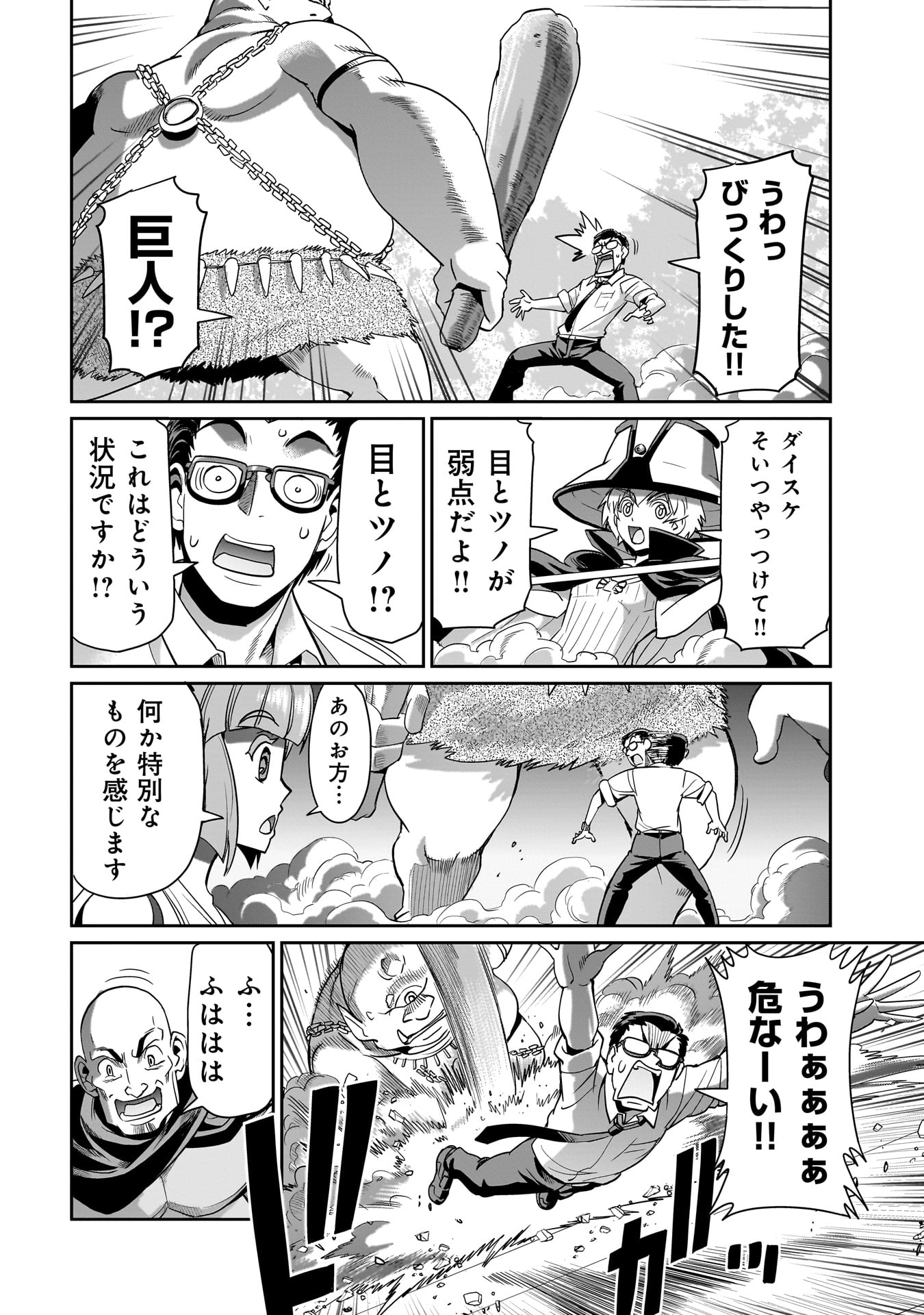 Isekai Shokan Ojisan No Ju Muso Life Sabage Suki Salary Man Ha Kaisha Owari Ni Isekai He Chokuki Suru - Chapter 23 - Page 14