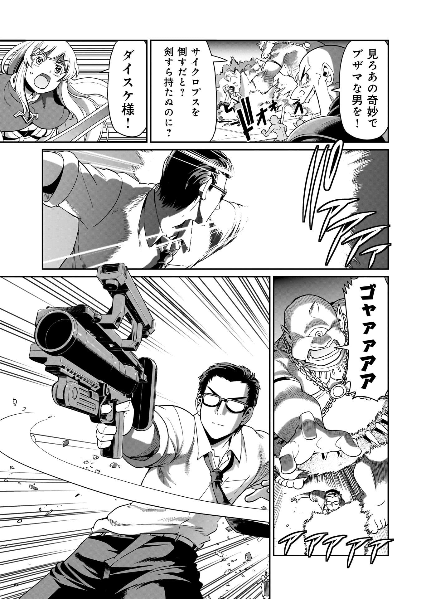 Isekai Shokan Ojisan No Ju Muso Life Sabage Suki Salary Man Ha Kaisha Owari Ni Isekai He Chokuki Suru - Chapter 23 - Page 15