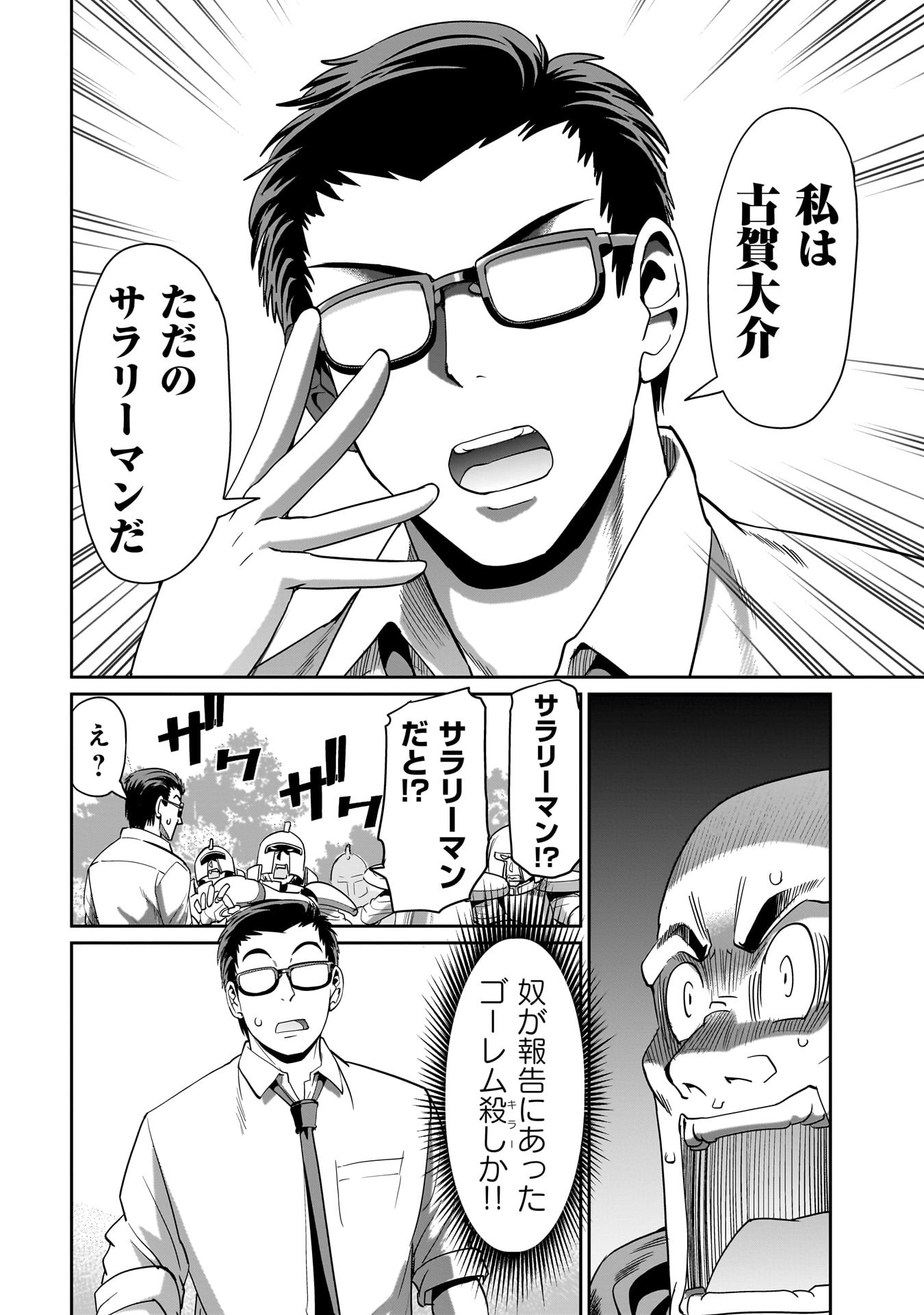 Isekai Shokan Ojisan No Ju Muso Life Sabage Suki Salary Man Ha Kaisha Owari Ni Isekai He Chokuki Suru - Chapter 23 - Page 20