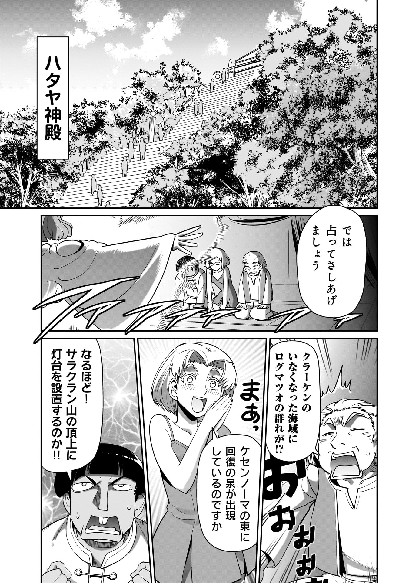Isekai Shokan Ojisan No Ju Muso Life Sabage Suki Salary Man Ha Kaisha Owari Ni Isekai He Chokuki Suru - Chapter 23 - Page 3