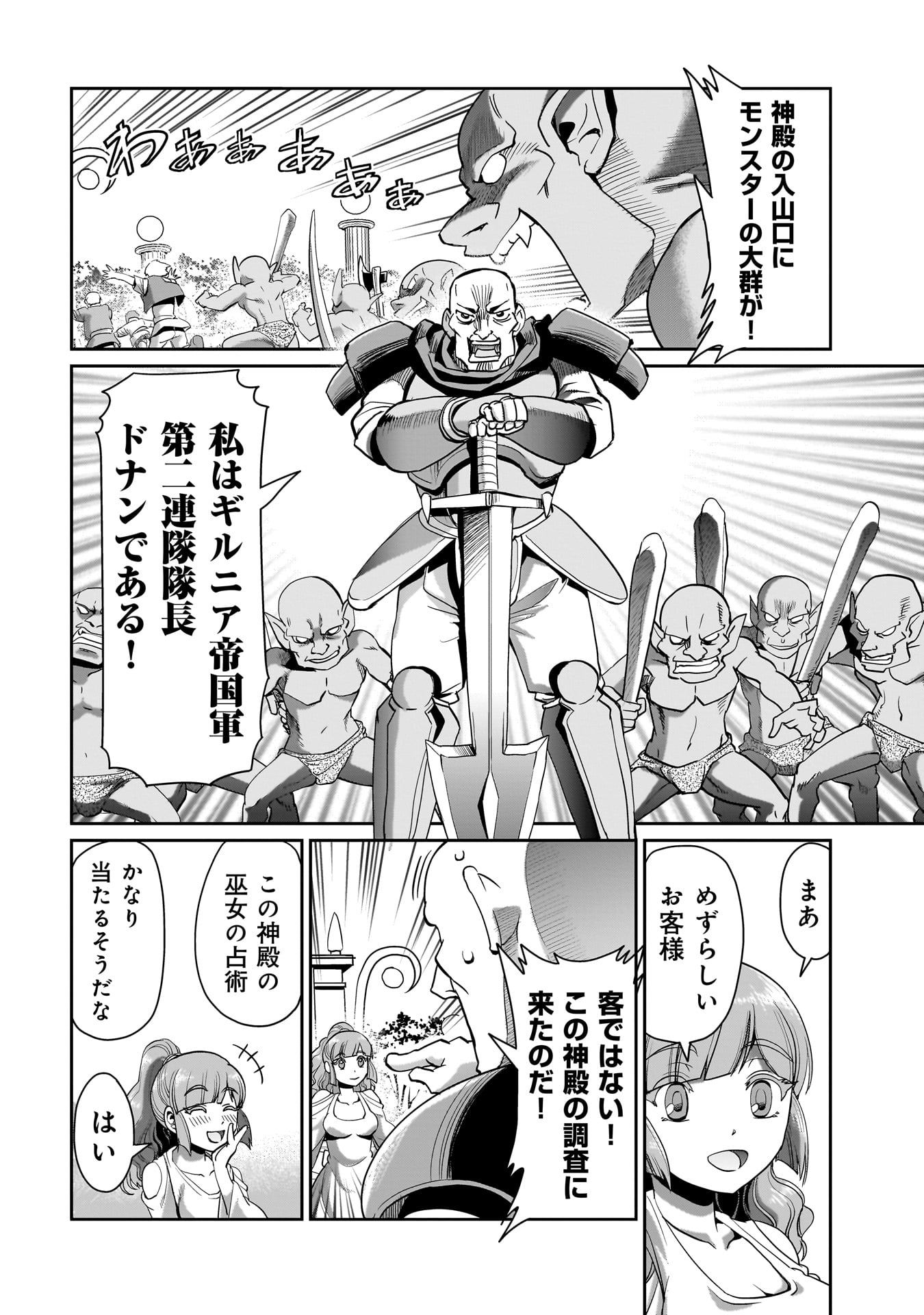 Isekai Shokan Ojisan No Ju Muso Life Sabage Suki Salary Man Ha Kaisha Owari Ni Isekai He Chokuki Suru - Chapter 23 - Page 8