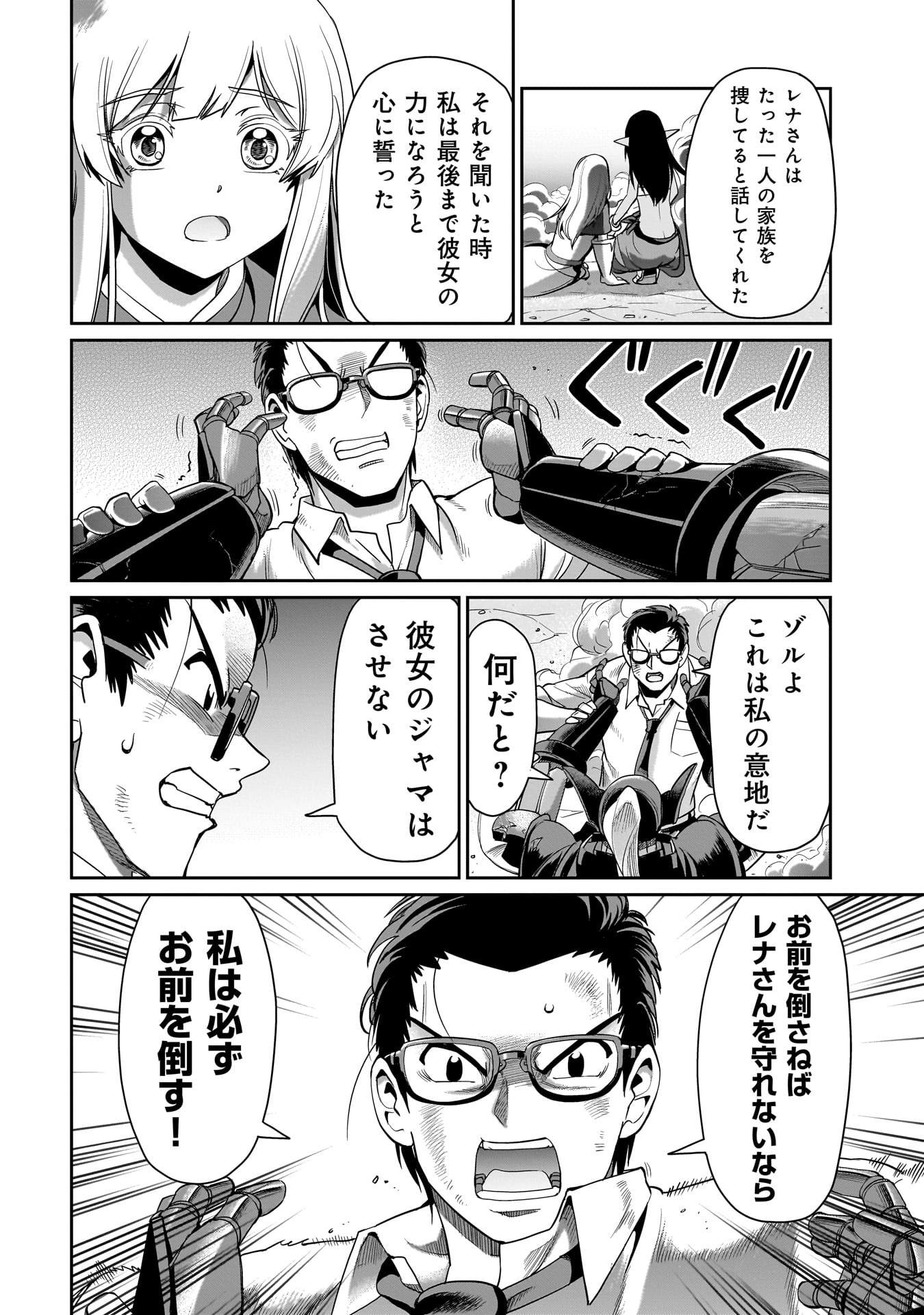 Isekai Shokan Ojisan No Ju Muso Life Sabage Suki Salary Man Ha Kaisha Owari Ni Isekai He Chokuki Suru - Chapter 27 - Page 14